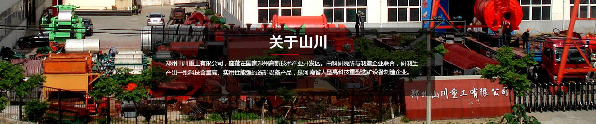 公司簡介